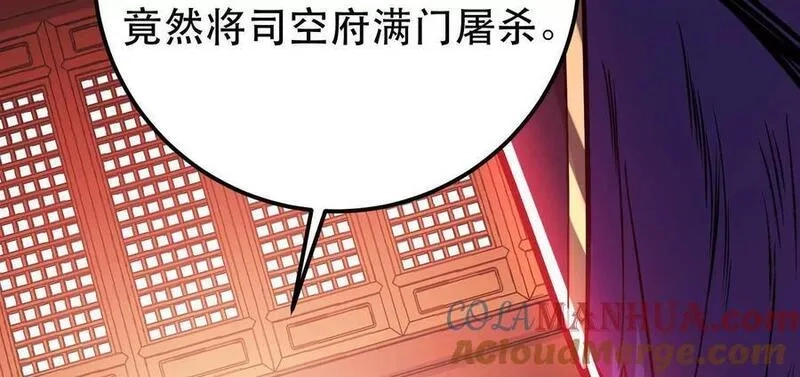 男主和后宫都是我的了,第77话 陷阱,第73张