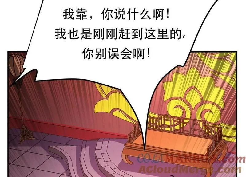 男主和后宫都是我的了,第77话 陷阱,第77张