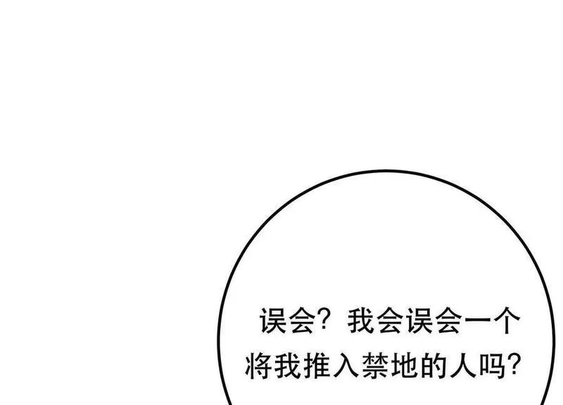 男主和后宫都是我的了,第77话 陷阱,第80张