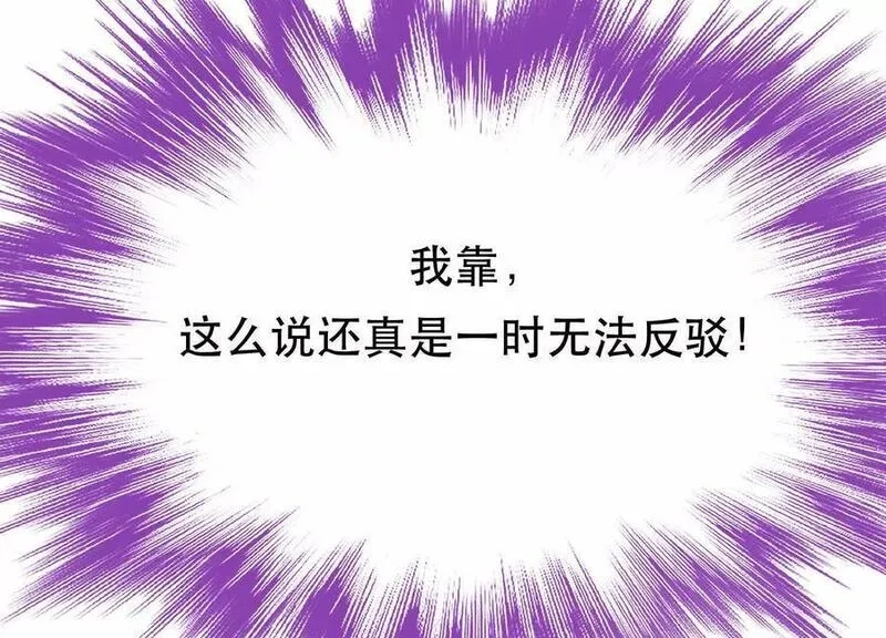 男主和后宫都是我的了,第77话 陷阱,第87张