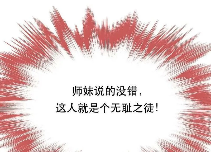 男主和后宫都是我的了,第69话 内鬼,第36张