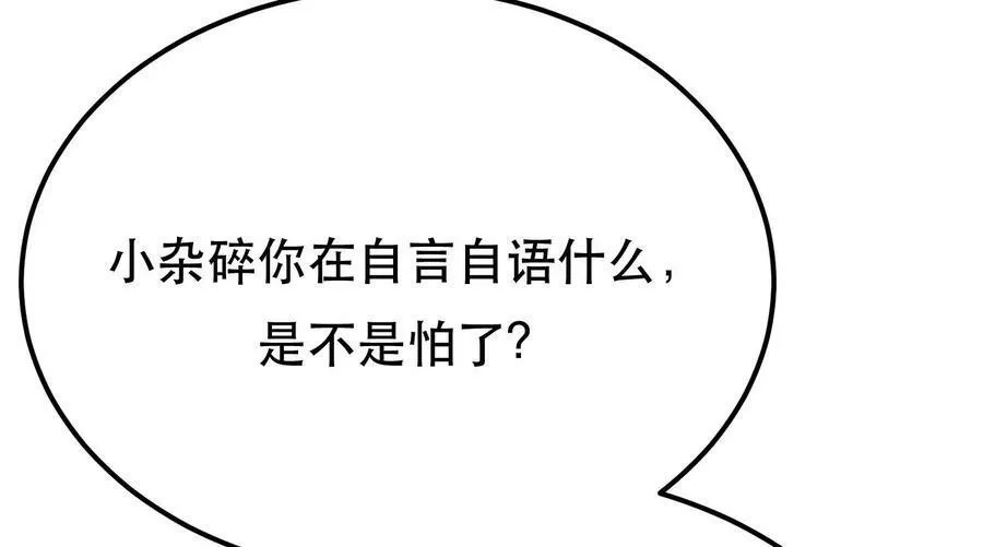 男主和后宫都是我的了,第58话 帮个忙,第103张