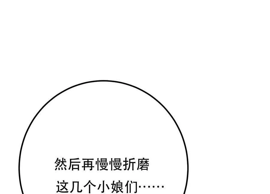 男主和后宫都是我的了,第58话 帮个忙,第107张
