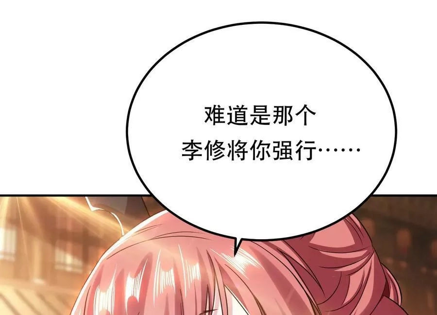男主和后宫都是我的了,第58话 帮个忙,第11张
