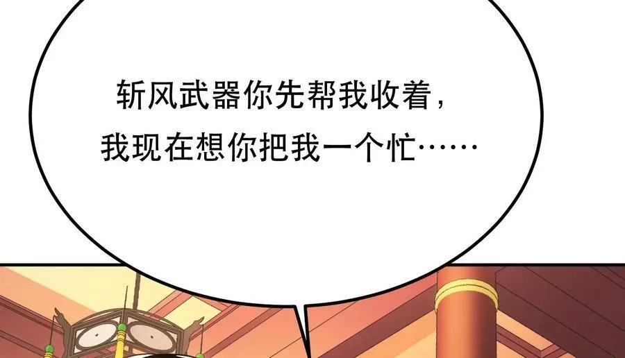 男主和后宫都是我的了,第58话 帮个忙,第111张