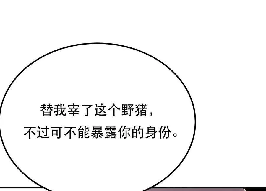 男主和后宫都是我的了,第58话 帮个忙,第115张