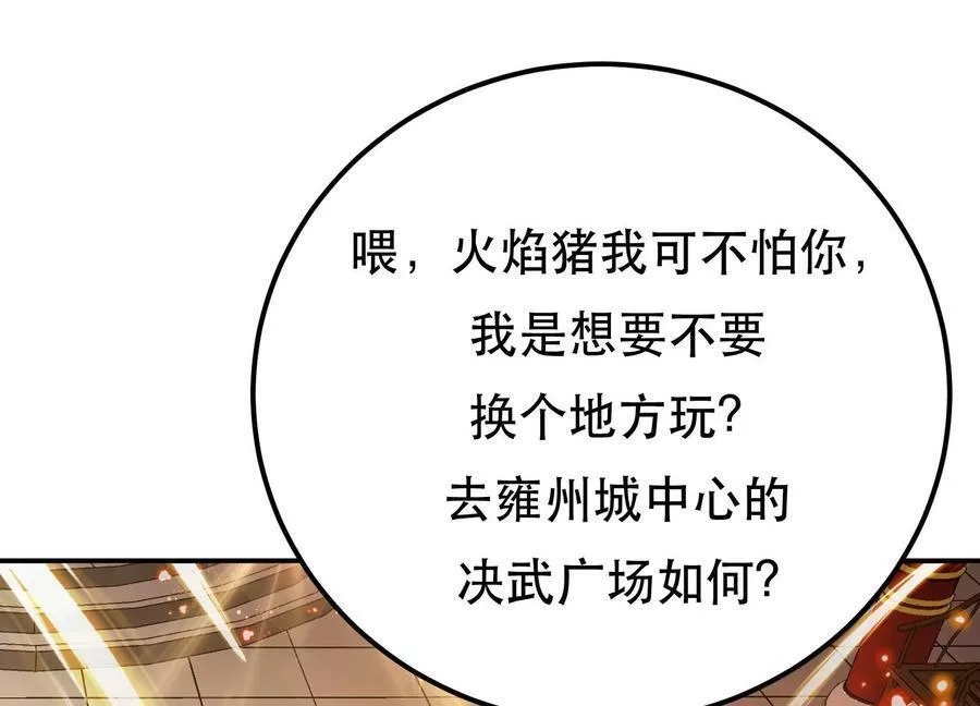 男主和后宫都是我的了,第58话 帮个忙,第118张