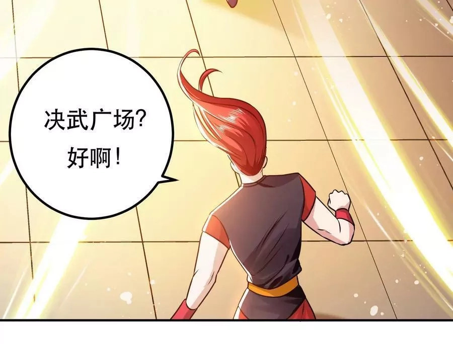 男主和后宫都是我的了,第58话 帮个忙,第120张