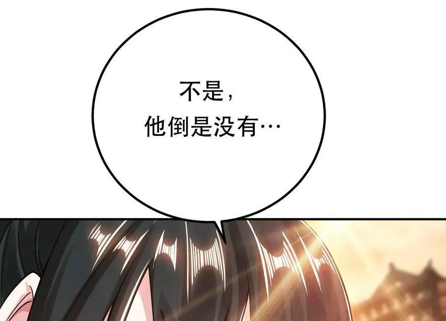 男主和后宫都是我的了,第58话 帮个忙,第14张