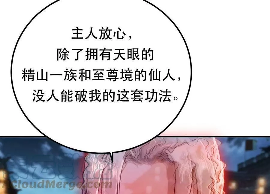 男主和后宫都是我的了,第58话 帮个忙,第141张