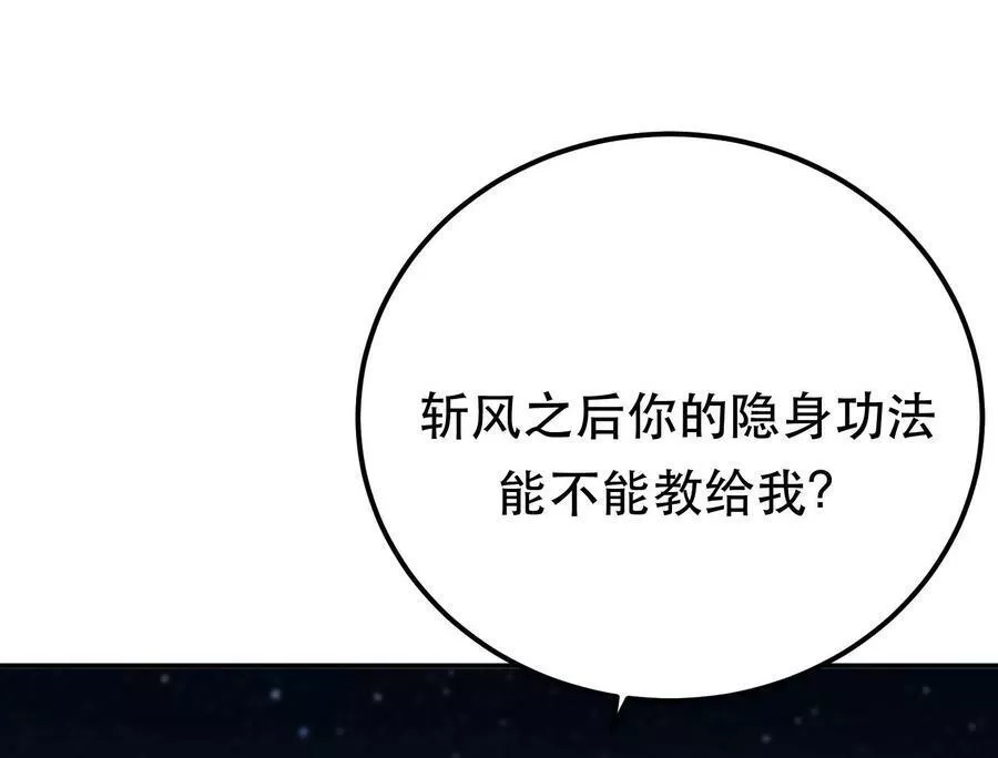 男主和后宫都是我的了,第58话 帮个忙,第143张