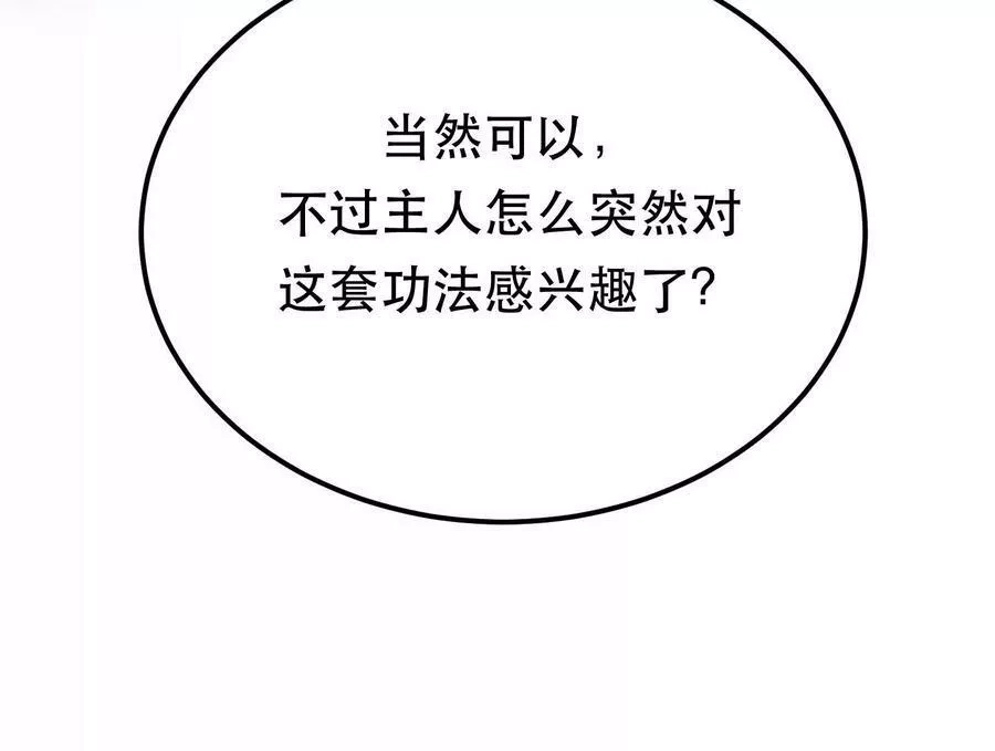 男主和后宫都是我的了,第58话 帮个忙,第146张