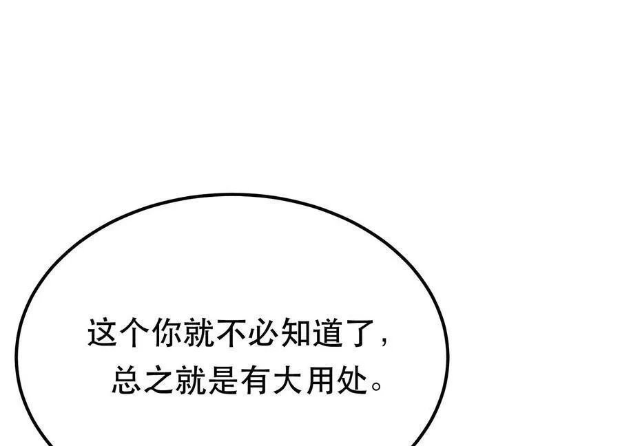 男主和后宫都是我的了,第58话 帮个忙,第147张