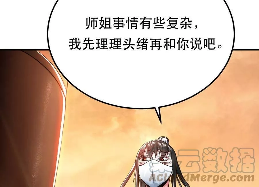 男主和后宫都是我的了,第58话 帮个忙,第17张