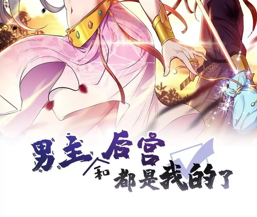 男主和后宫都是我的了,第58话 帮个忙,第2张