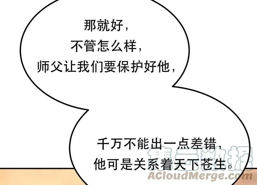 男主和后宫都是我的了,第58话 帮个忙,第21张