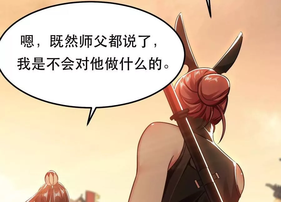 男主和后宫都是我的了,第58话 帮个忙,第23张