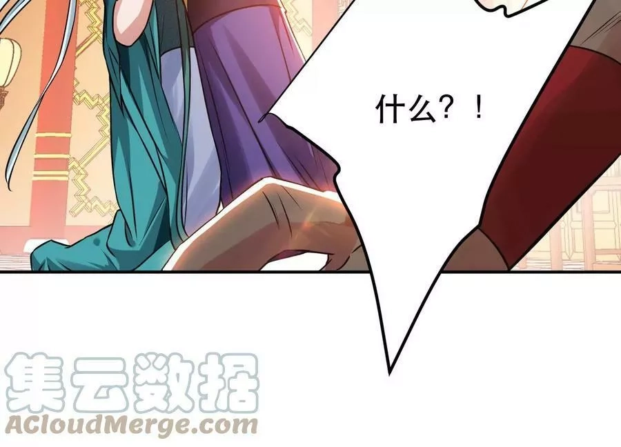 男主和后宫都是我的了,第58话 帮个忙,第57张