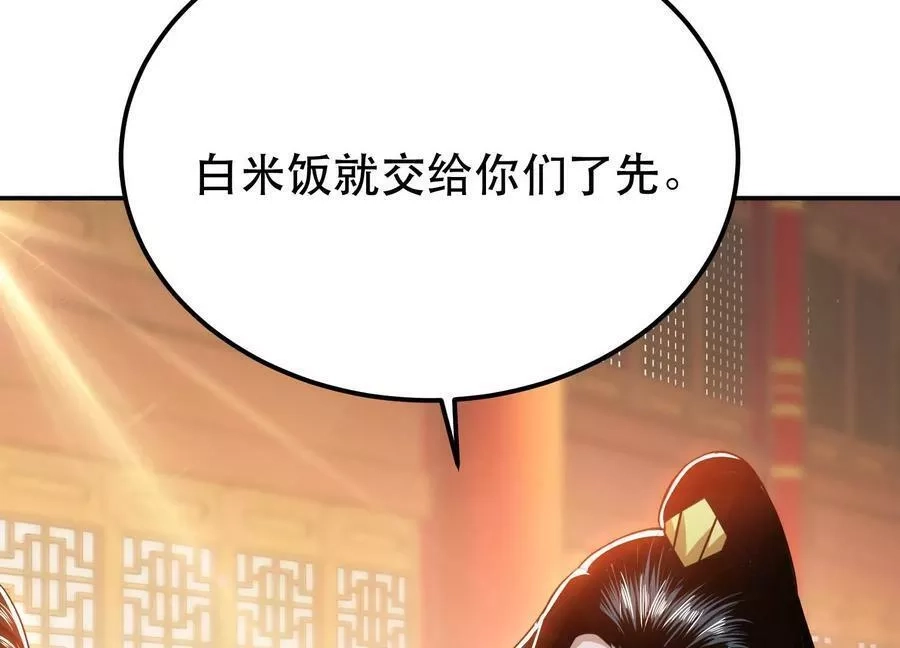 男主和后宫都是我的了,第58话 帮个忙,第59张
