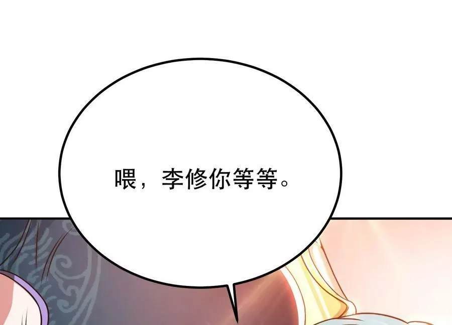 男主和后宫都是我的了,第58话 帮个忙,第62张