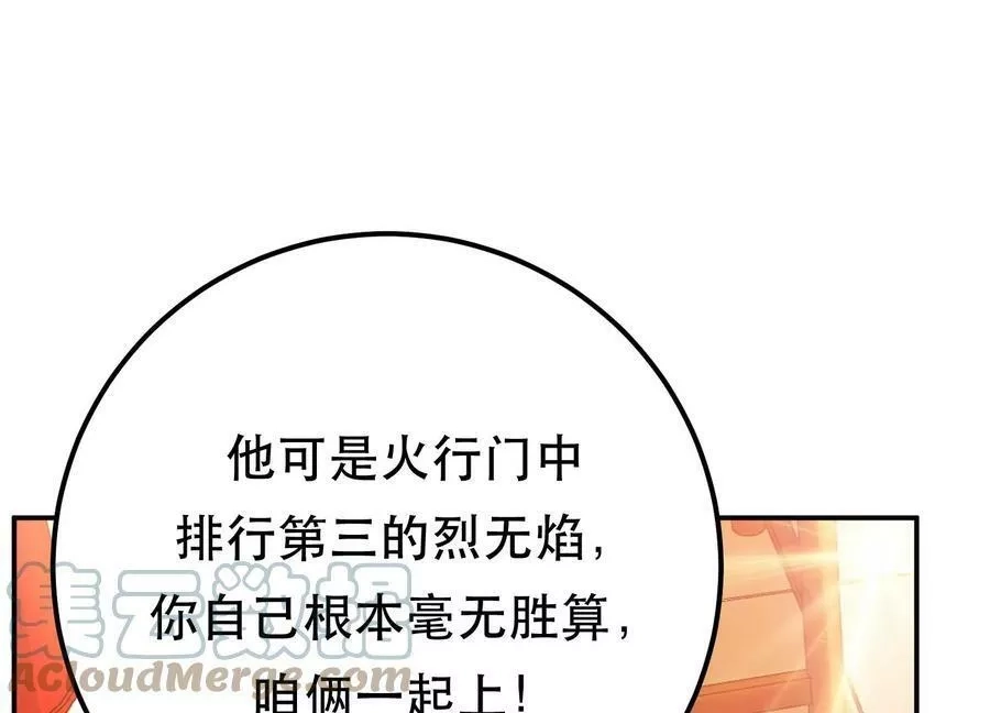 男主和后宫都是我的了,第58话 帮个忙,第65张