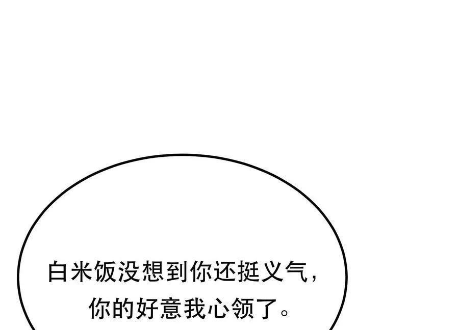 男主和后宫都是我的了,第58话 帮个忙,第68张