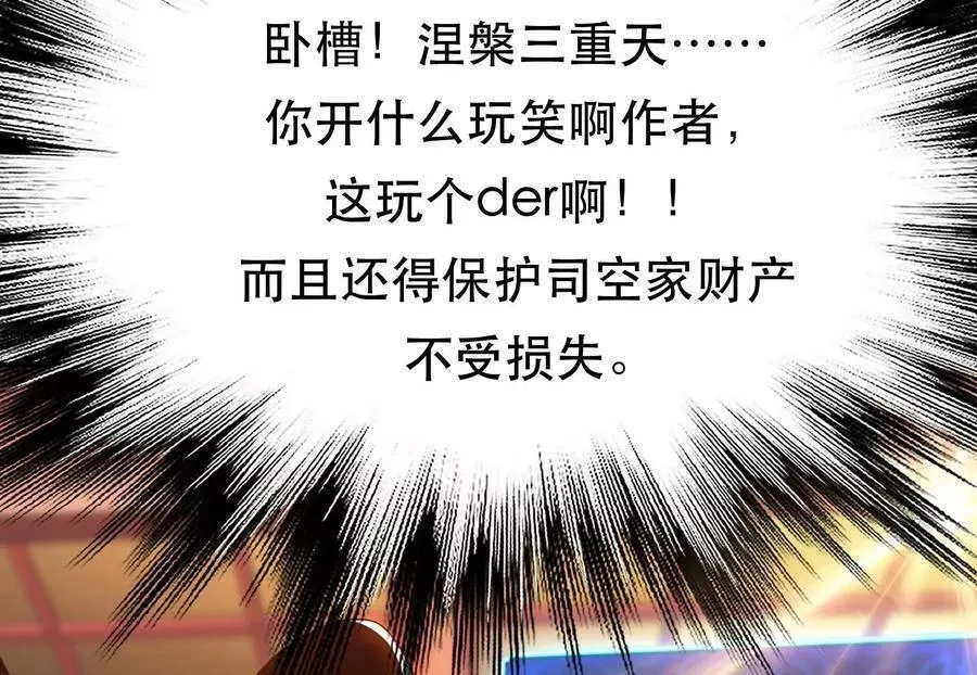 男主和后宫都是我的了,第58话 帮个忙,第86张