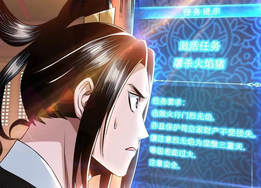 男主和后宫都是我的了,第58话 帮个忙,第87张