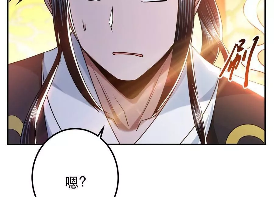 男主和后宫都是我的了,第58话 帮个忙,第91张
