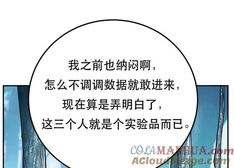 男主和后宫都是我的了,第76话 危机,第113张