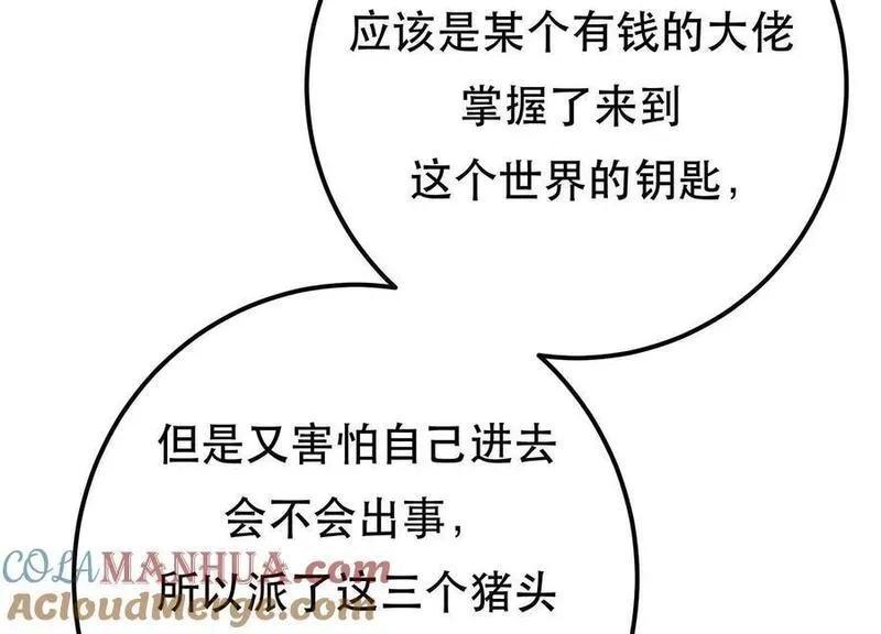 男主和后宫都是我的了,第76话 危机,第117张