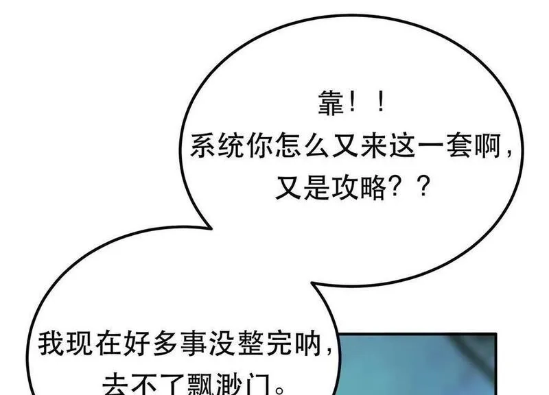 男主和后宫都是我的了,第76话 危机,第139张