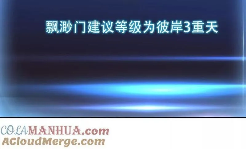 男主和后宫都是我的了,第76话 危机,第153张
