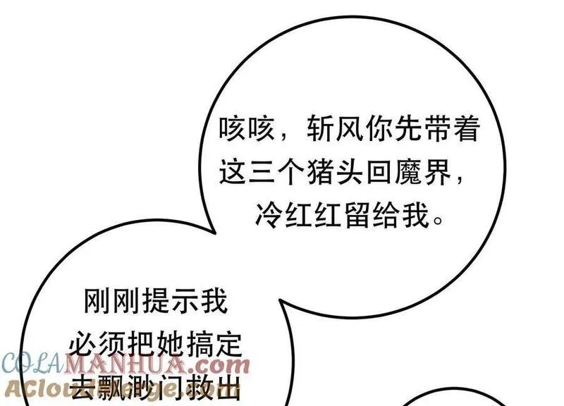 男主和后宫都是我的了,第76话 危机,第157张