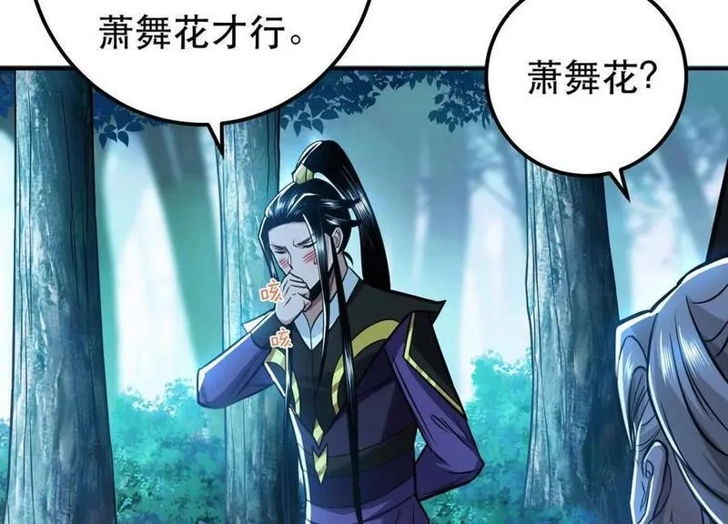 男主和后宫都是我的了,第76话 危机,第158张