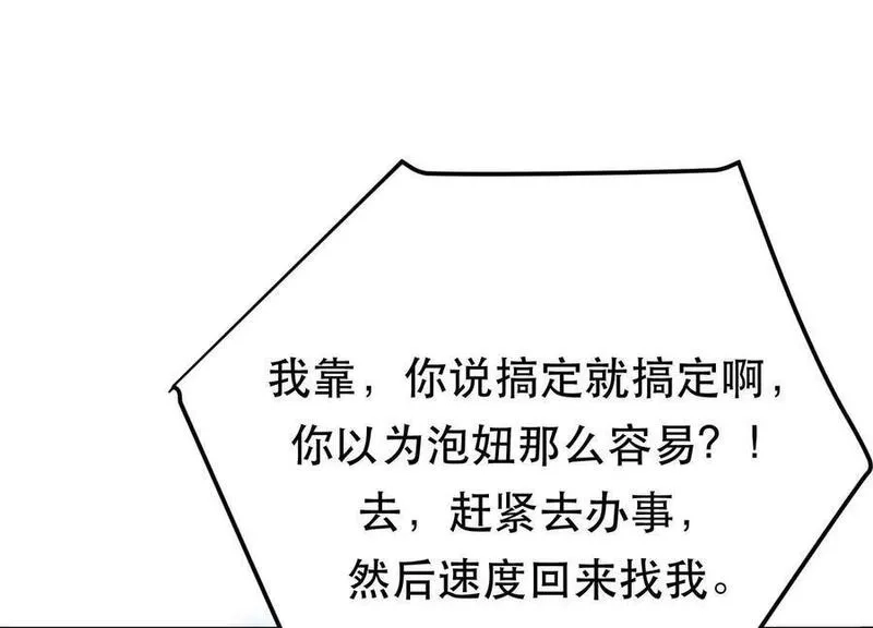 男主和后宫都是我的了,第76话 危机,第163张