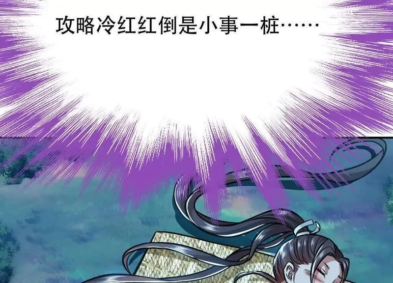男主和后宫都是我的了,第76话 危机,第170张