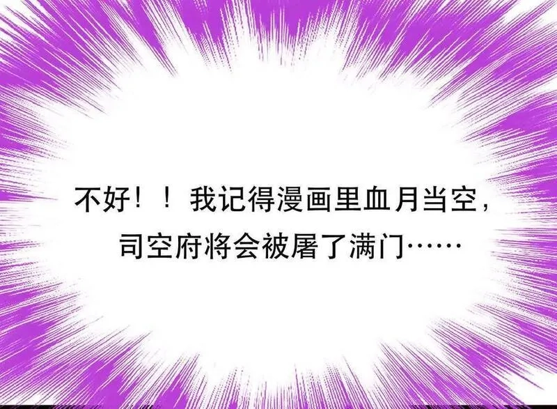 男主和后宫都是我的了,第76话 危机,第203张