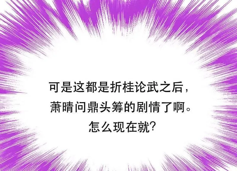 男主和后宫都是我的了,第76话 危机,第207张