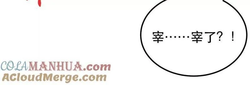 男主和后宫都是我的了,第76话 危机,第33张