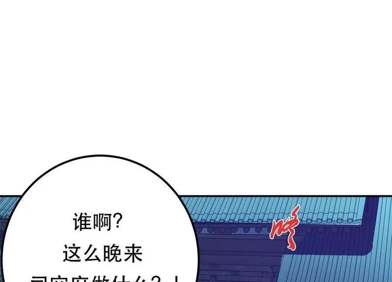 男主和后宫都是我的了,第76话 危机,第43张