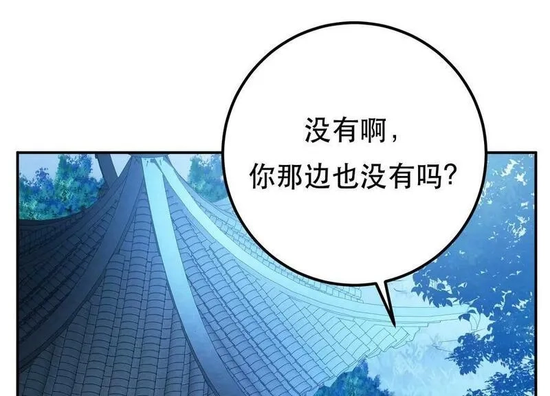 男主和后宫都是我的了,第70话 心乱,第100张