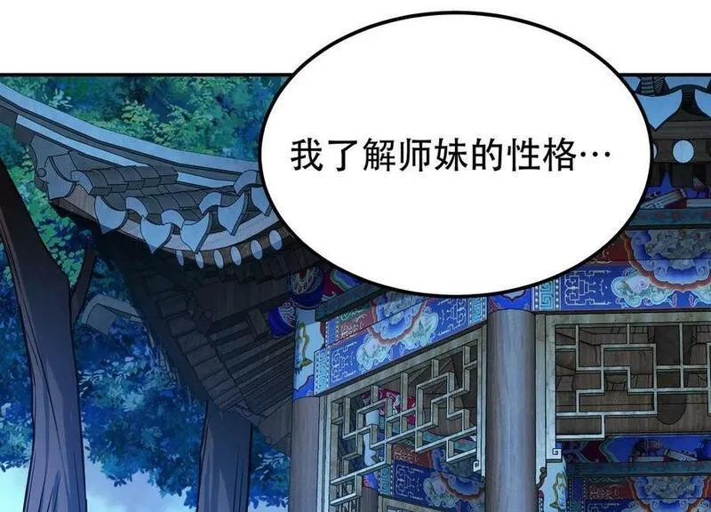 男主和后宫都是我的了,第70话 心乱,第108张