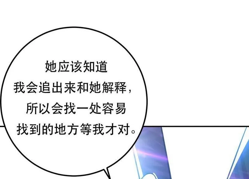 男主和后宫都是我的了,第70话 心乱,第111张