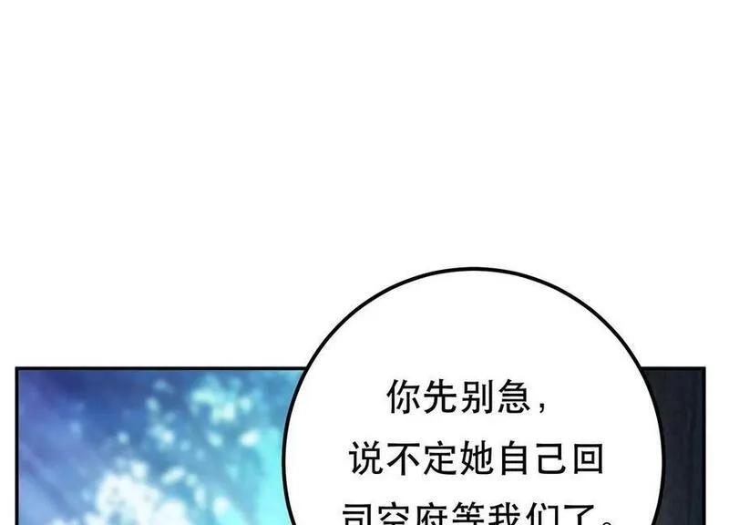 男主和后宫都是我的了,第70话 心乱,第114张