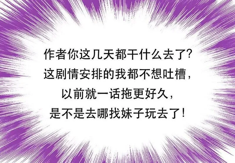 男主和后宫都是我的了,第70话 心乱,第118张
