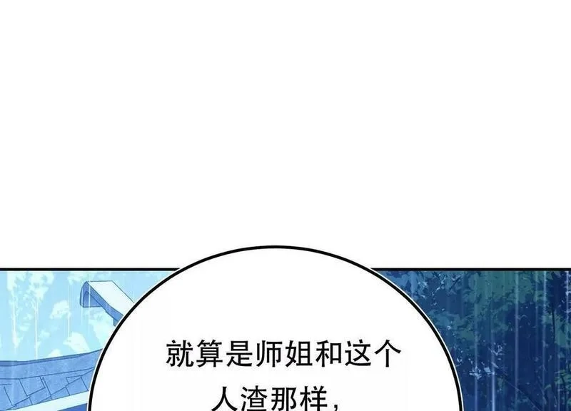 男主和后宫都是我的了,第70话 心乱,第16张
