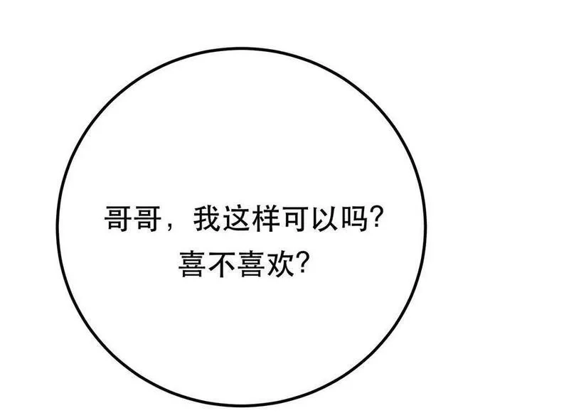 男主和后宫都是我的了,第70话 心乱,第35张