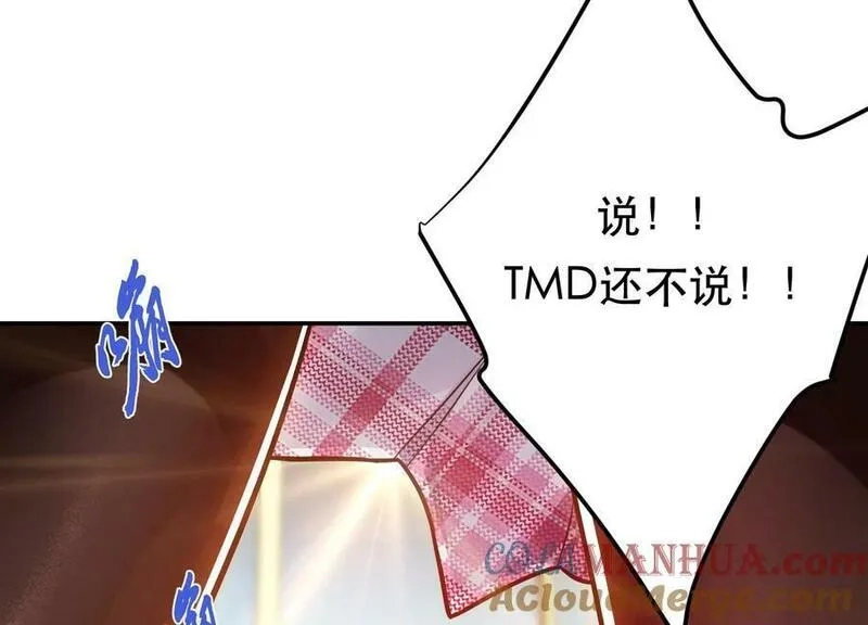 男主和后宫都是我的了,第70话 心乱,第61张