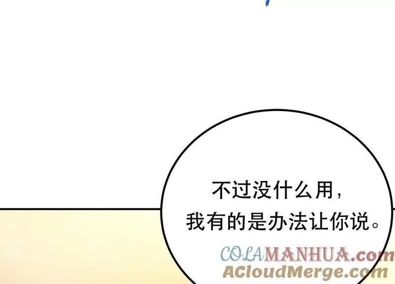 男主和后宫都是我的了,第70话 心乱,第73张